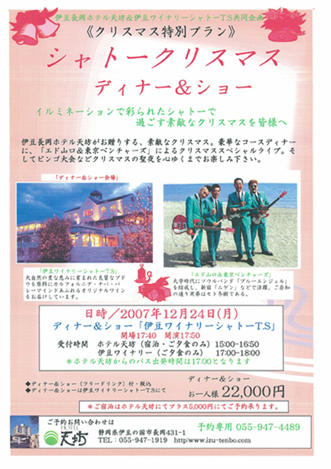 エド山口クリスマスディナーショー.jpg