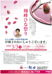翔峰ひな祭りフライヤー.jpg