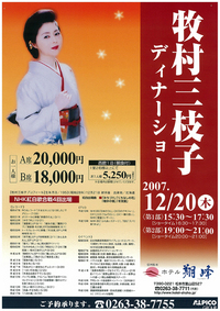 翔峰ディナーショーフライヤー.jpg